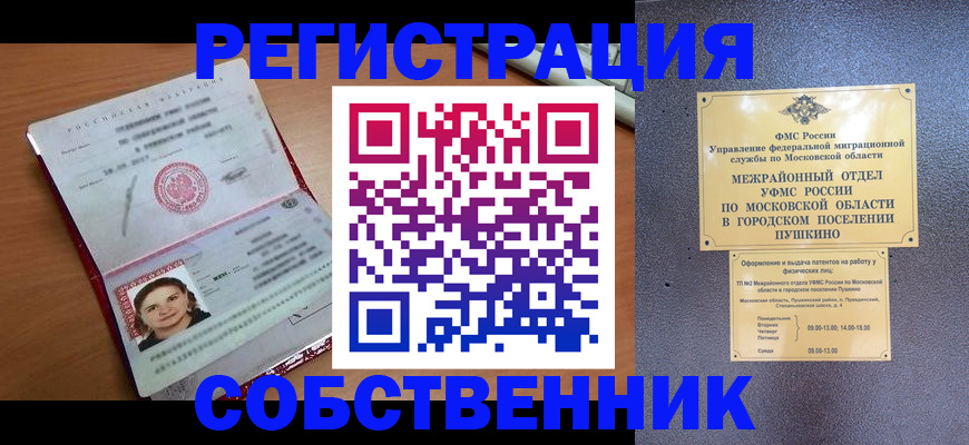 временная регистрация законно в Полярных Зорях