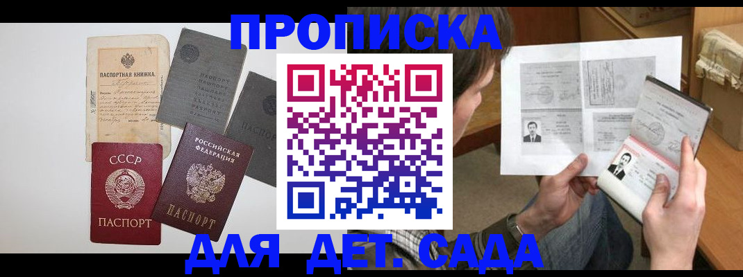 прописка 2025 в Полярных Зорях